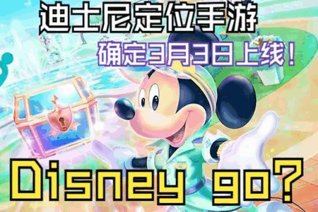 迪士尼定位米奇寻宝游戏(Disney STEP)